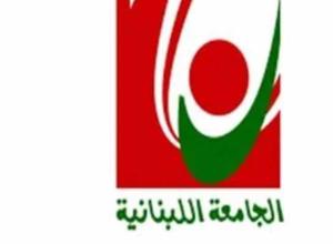 توضيح من رئاسة الجامعة اللبنانية: أي إعلان عن تأمين فرص عمل للخريجين ينشر حصرًا على صفحاتنا الرسمية 