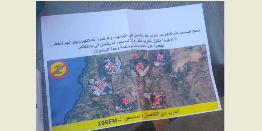 إلقاء منشورات تحذيرية في ميس الجبل 